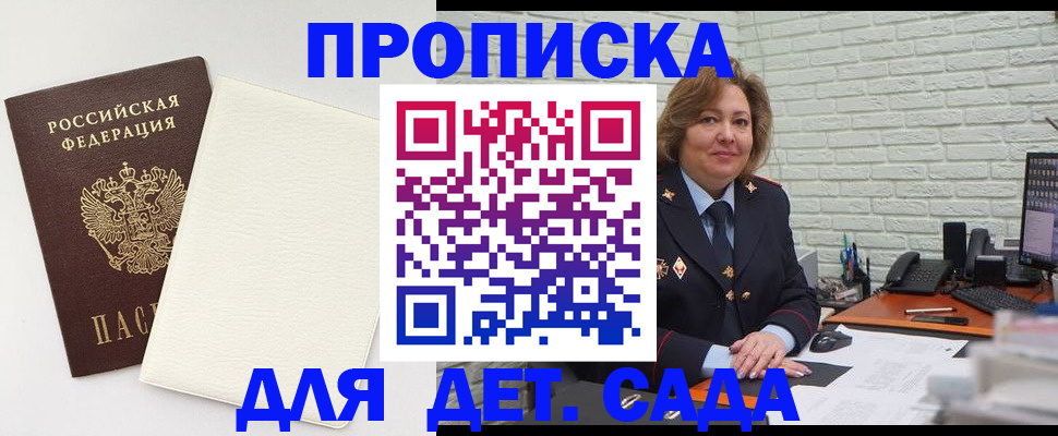 прописка в Переславль-Залесском